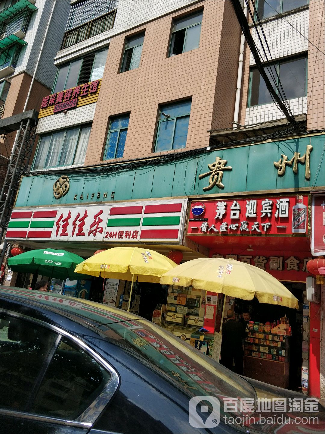 妮采美容养生馆