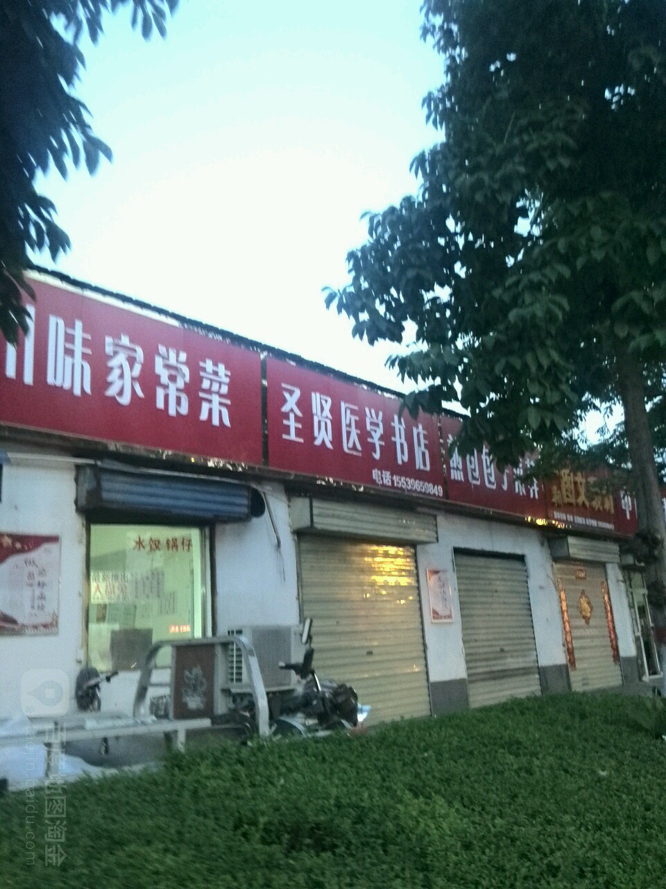 圣贤医学书店