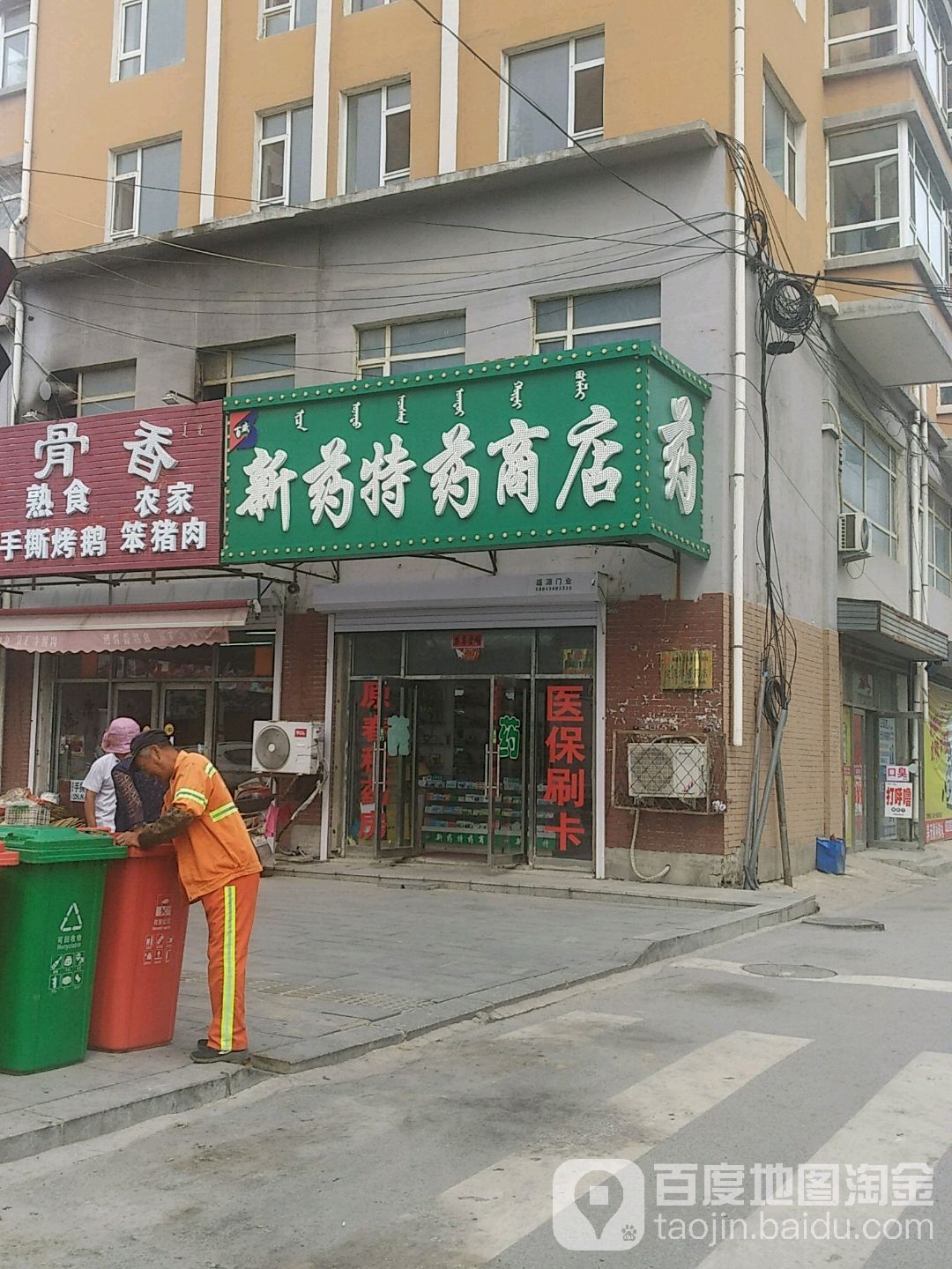 新药特药商店(伊通大街店)