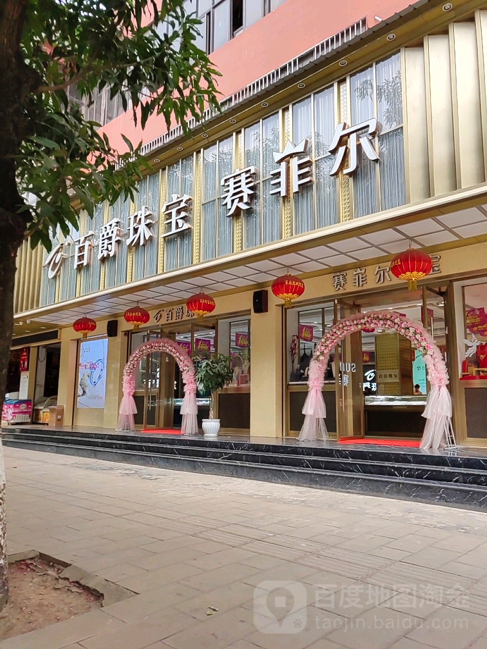 百爵珠宝(常青路店)