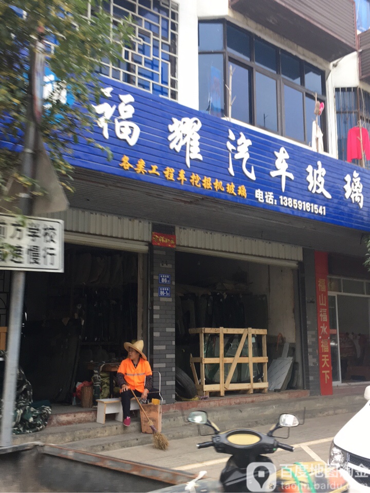 福耀汽车玻璃(津兴巷店)