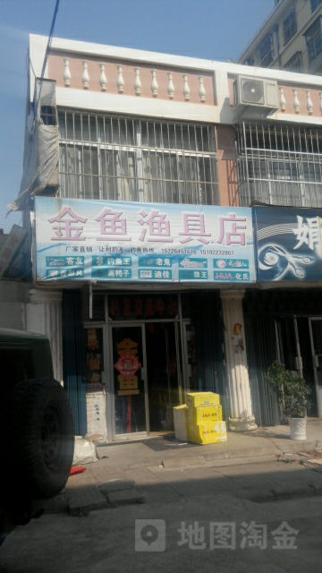 金鱼渔具店