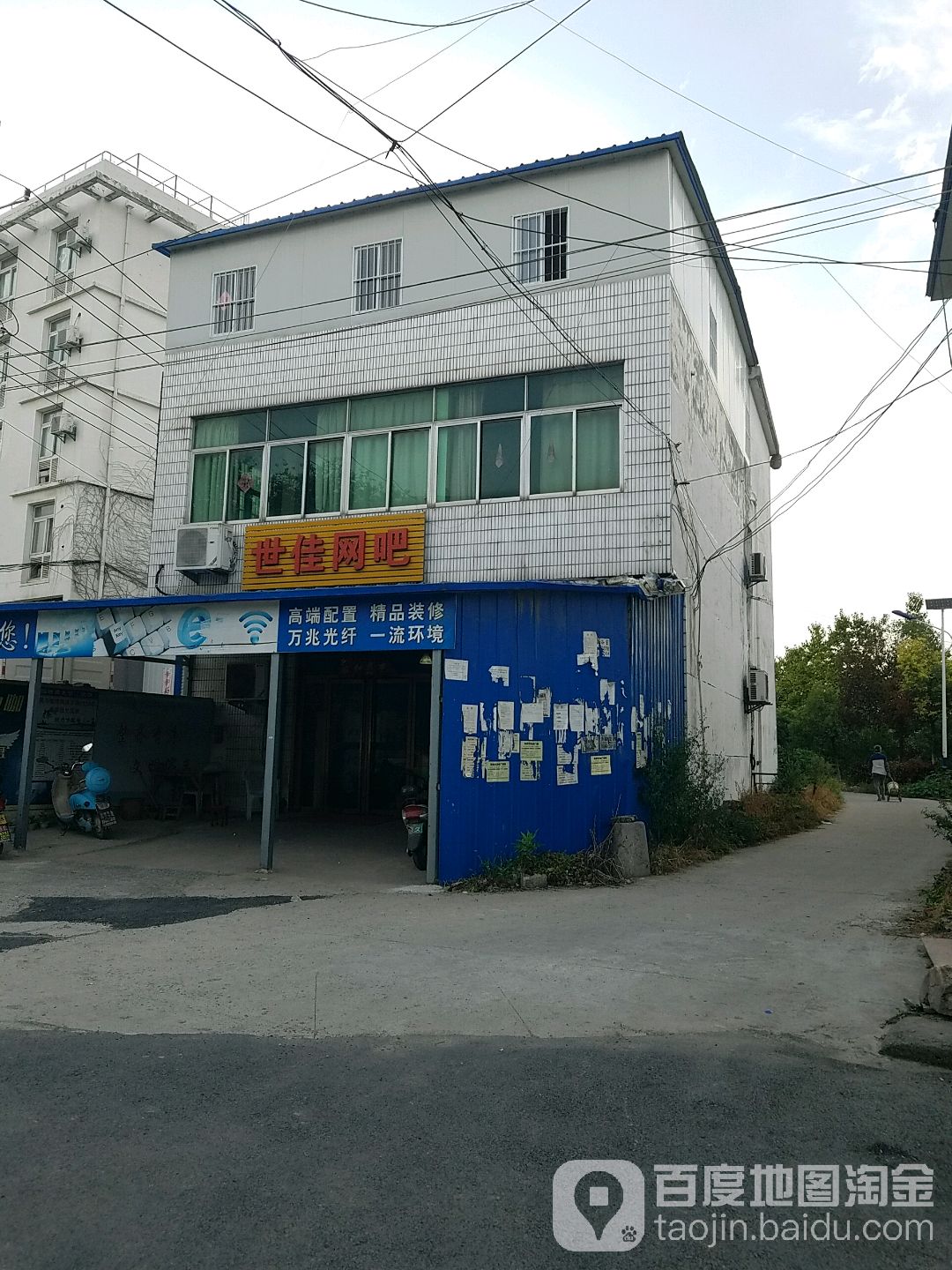 世佳网吧(长春街店)