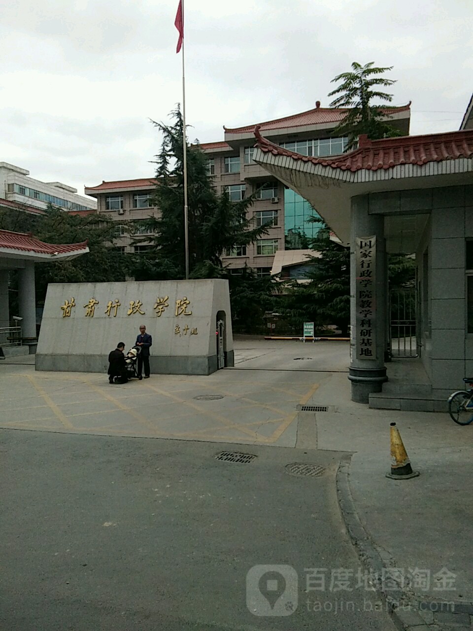 甘肅行政學院