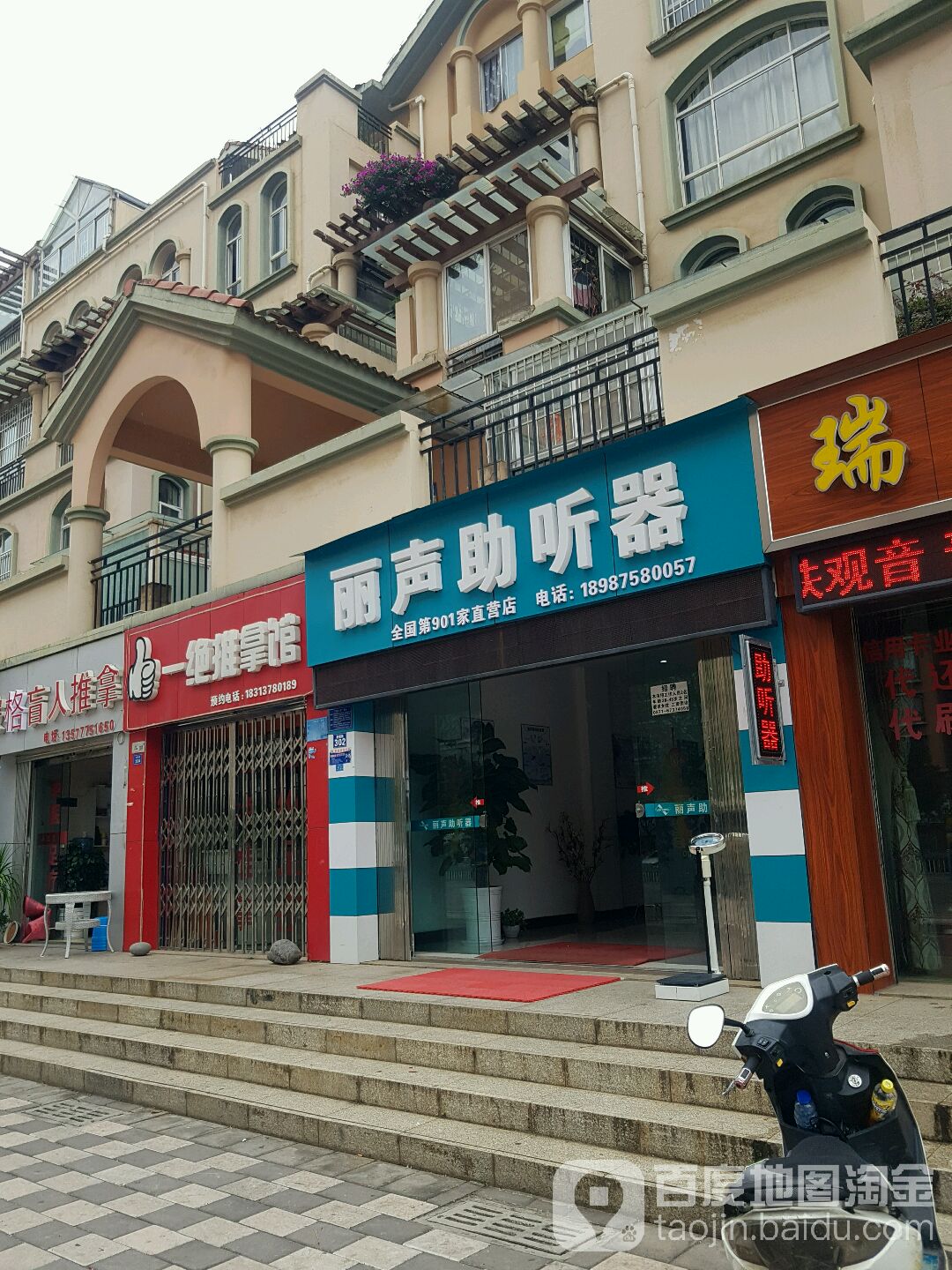 一绝推拿馆