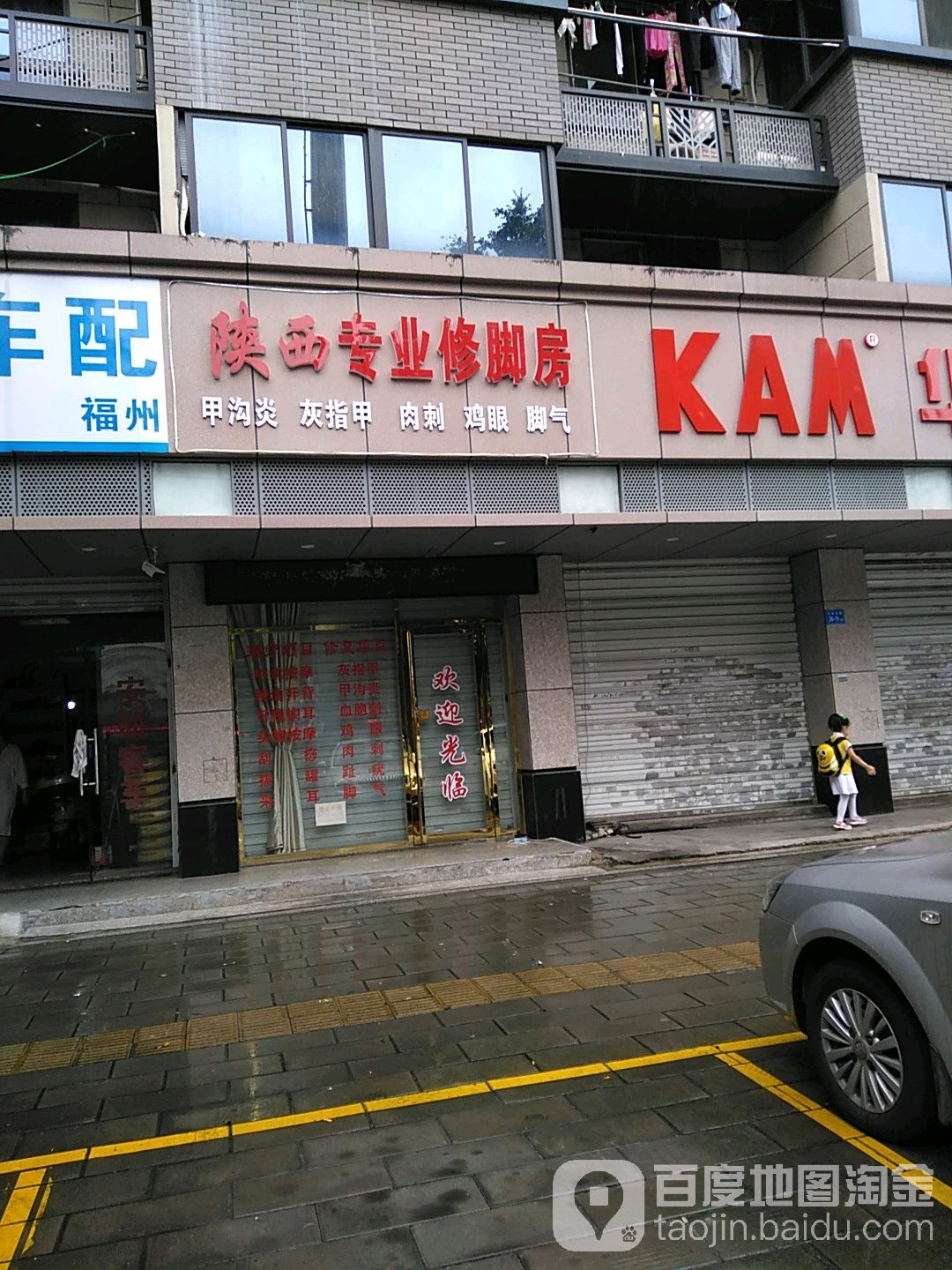 陕西专业修脚房(北二环东路店)