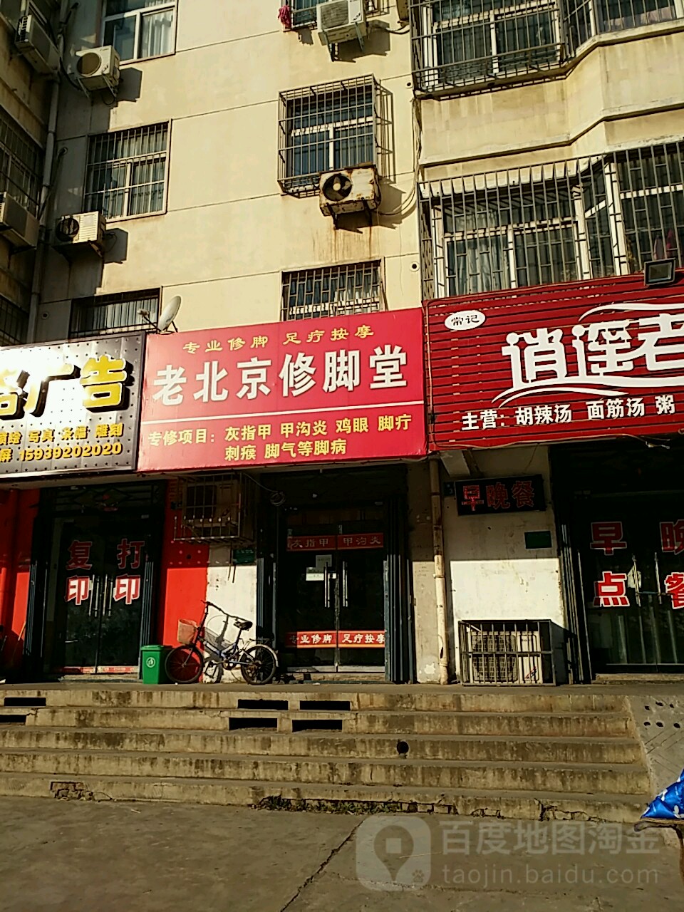 老北京修堂(淇河路店)