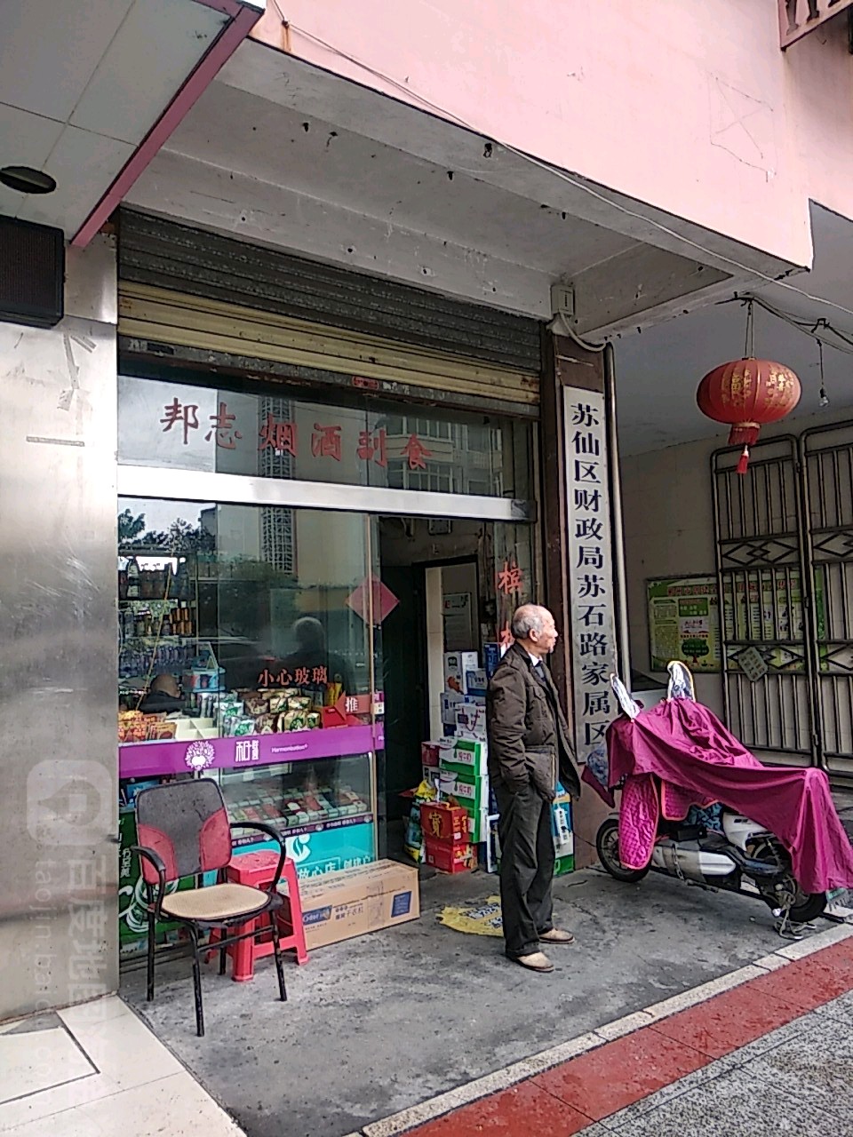 苏仙区财政局苏石路家属区