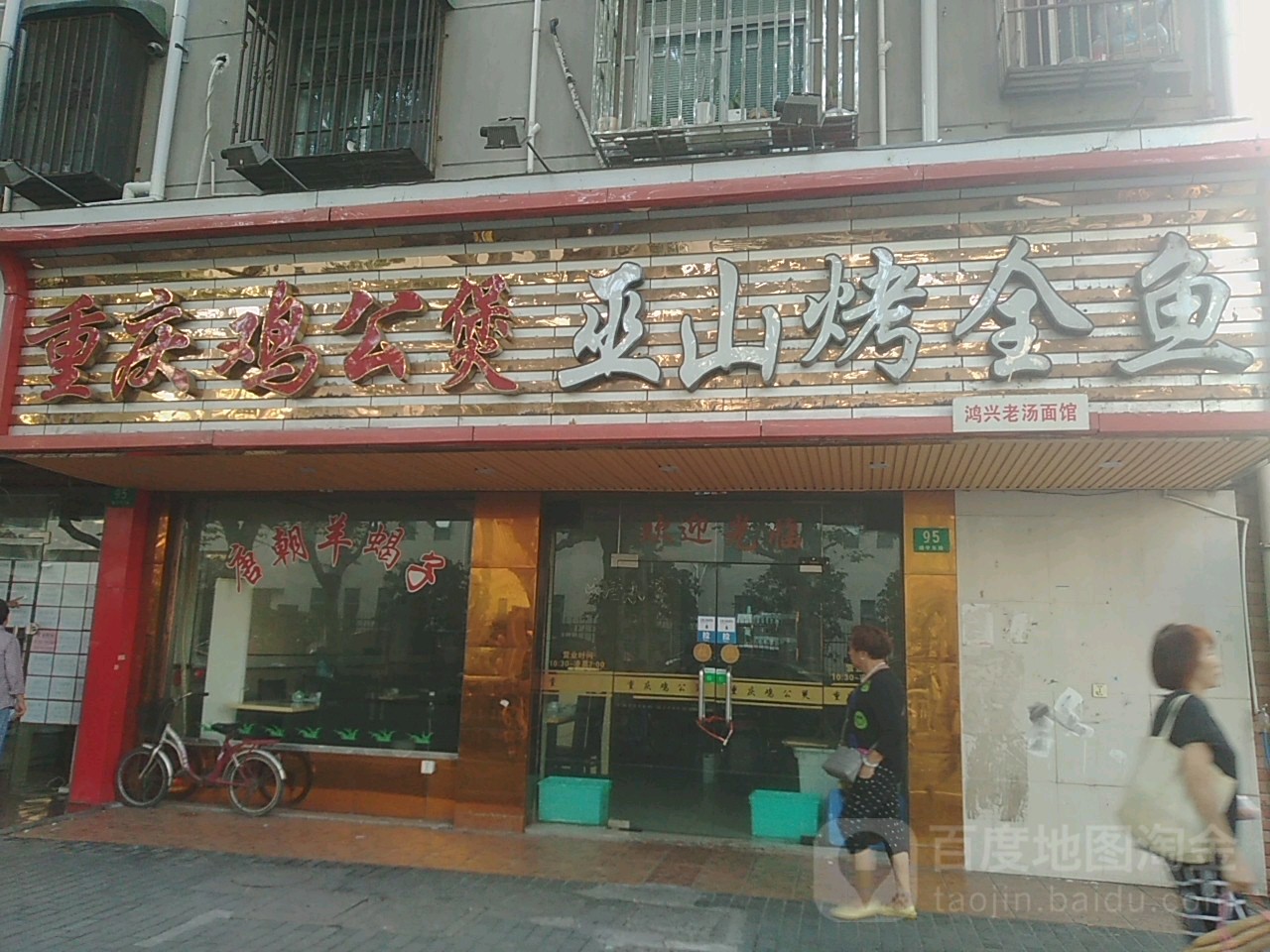 纸包鱼重庆鸡公煲烤鱼(靖宇东路店)