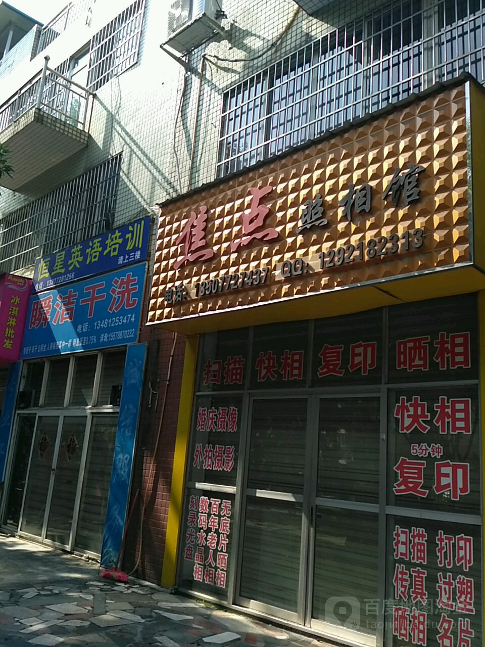 焦点照相馆