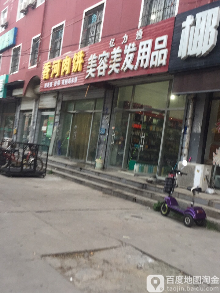 亿力通美发美容用品