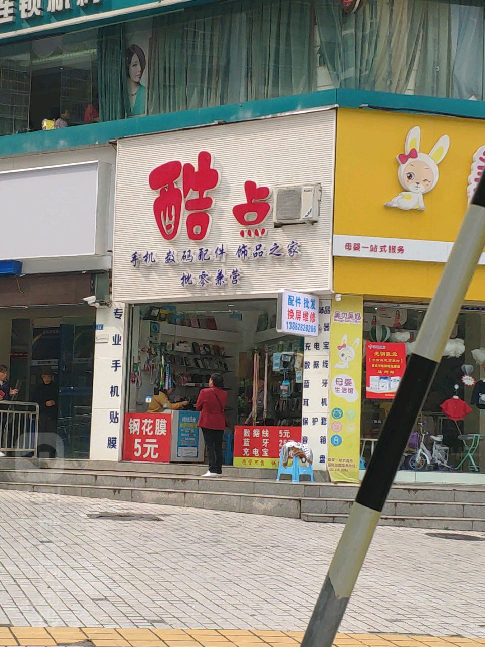 酷点手机数码配件(桂楠小区店)