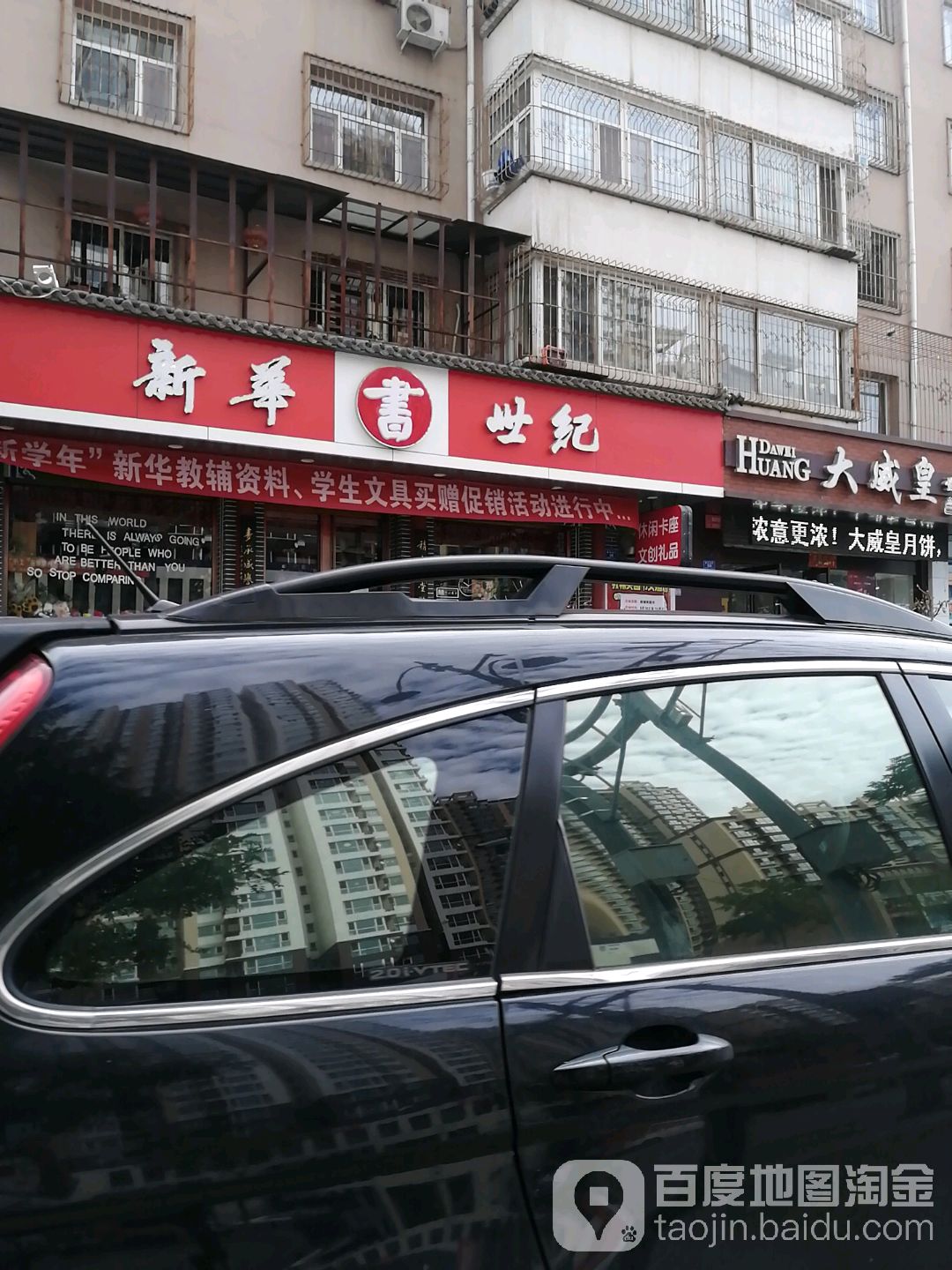 新华字世纪