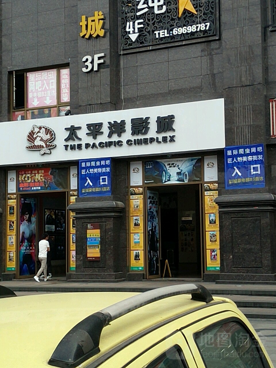 太平洋影城(龙城国际店)