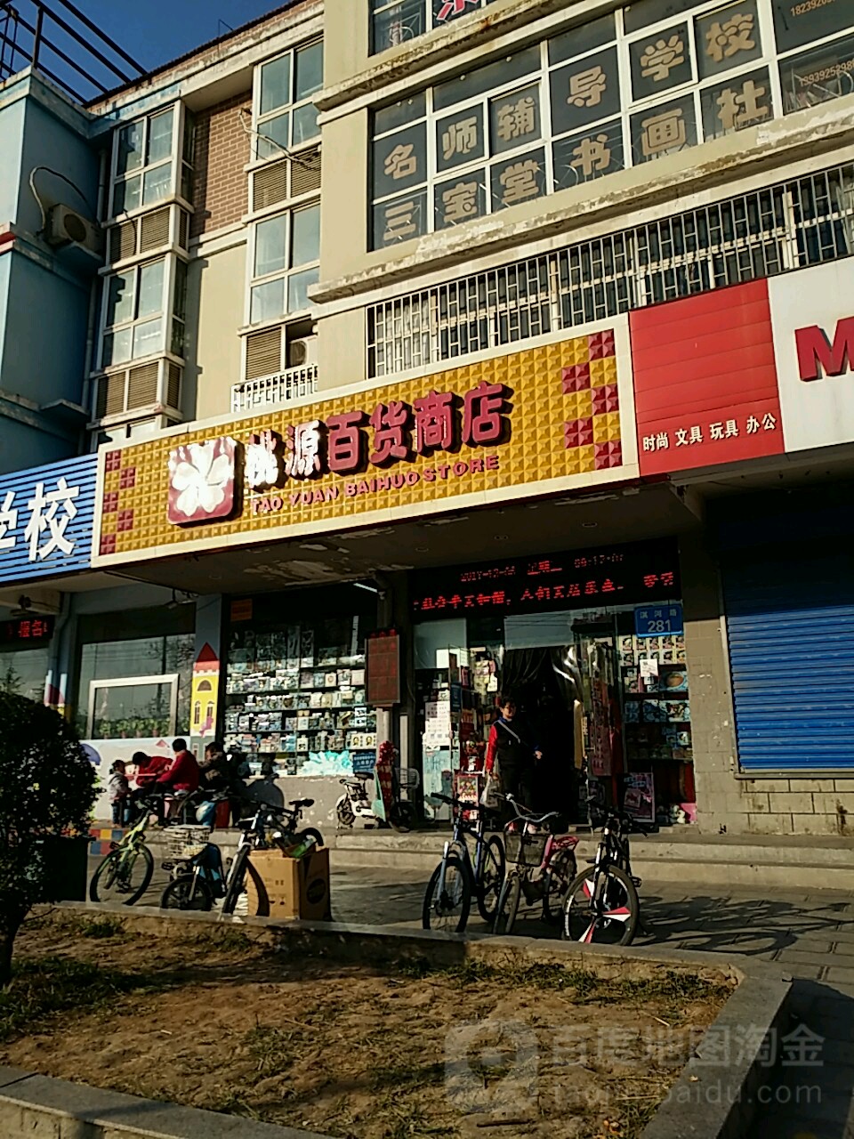 桃源百货商店(天河防腐公司家属院店)