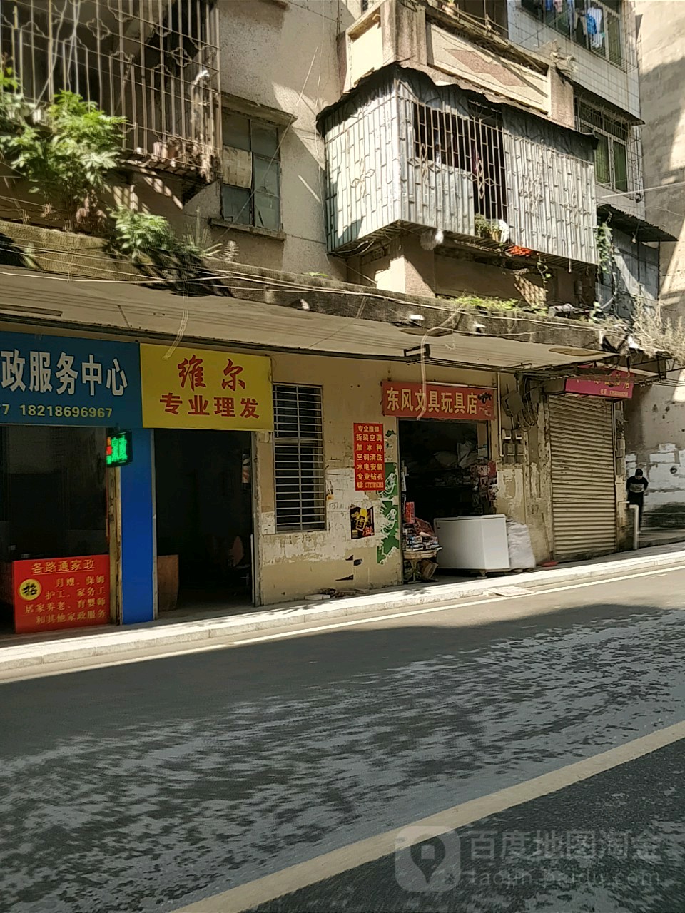 东风文具玩具店