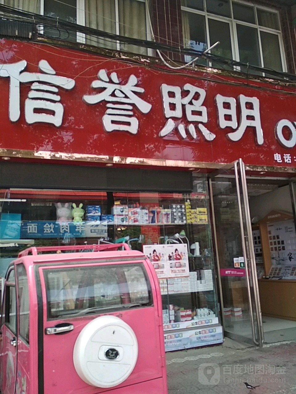 信誉照明(郦都大道店)