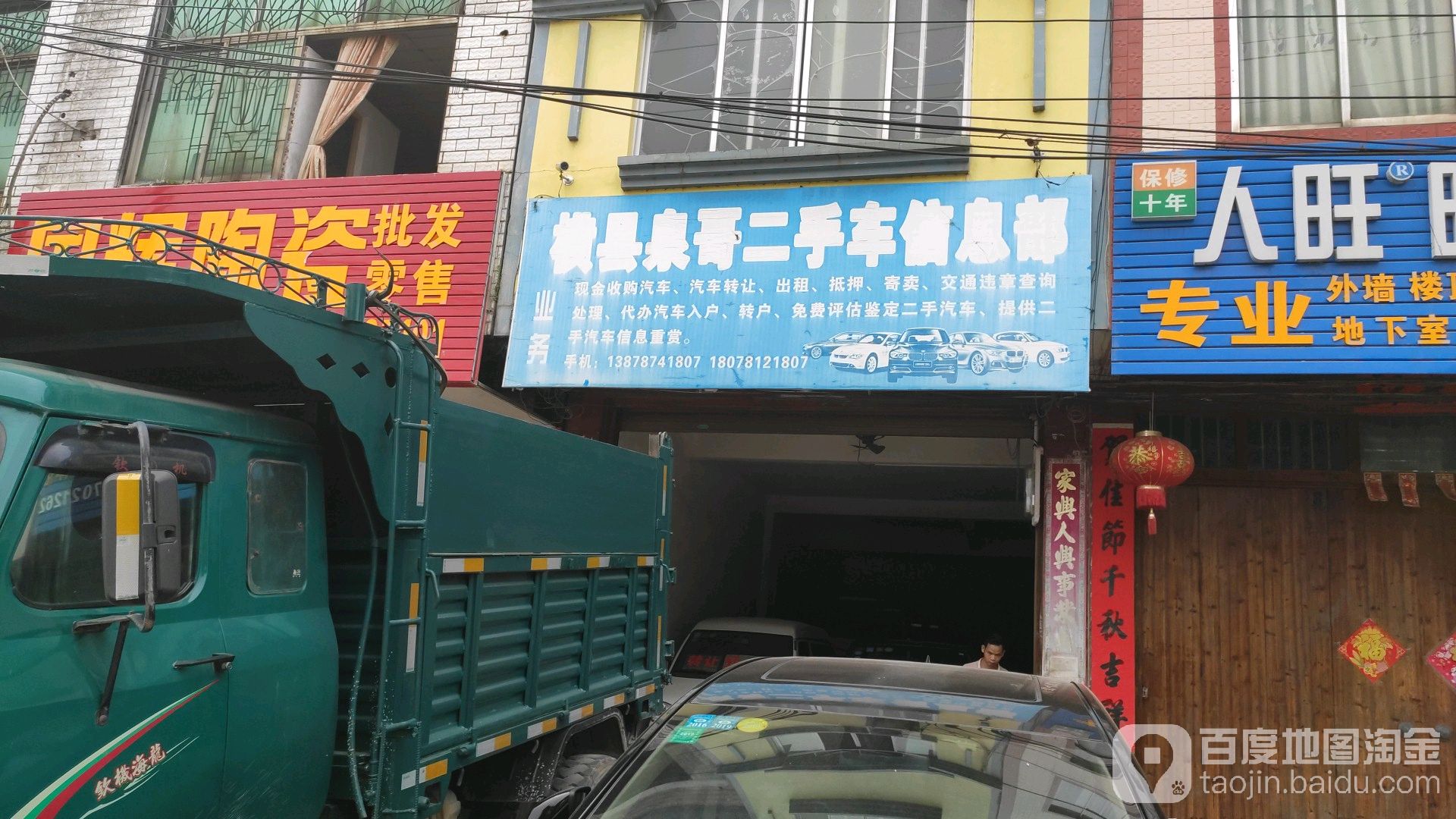 横县泉哥二手车信息部