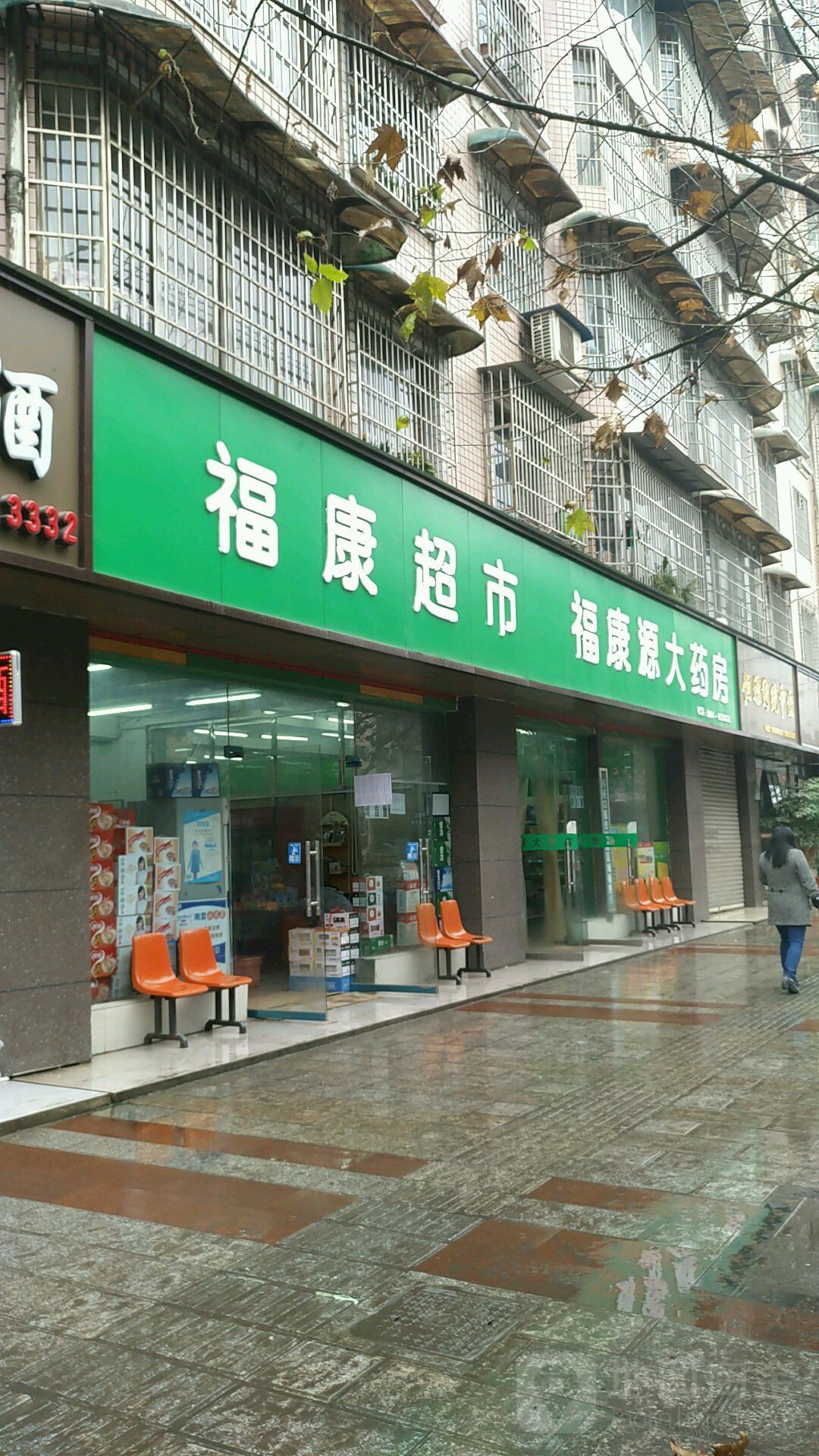 褔康超市(剑江大道中段店)