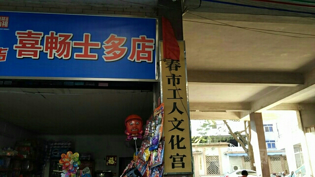 阳春市工人文化宫