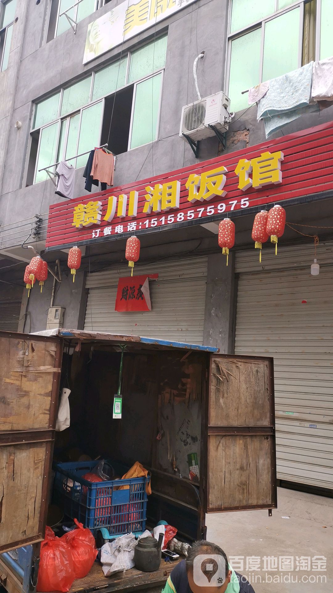 赣川湘饭馆(首艺造型店)