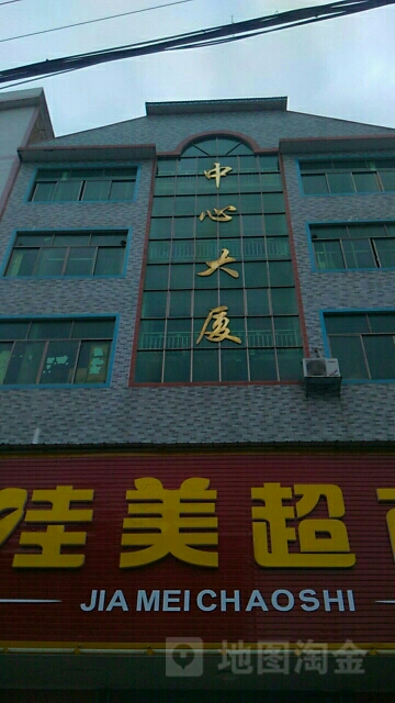 湖南省衡阳市祁东县太和堂镇马颈坳佳美购物广场中心店