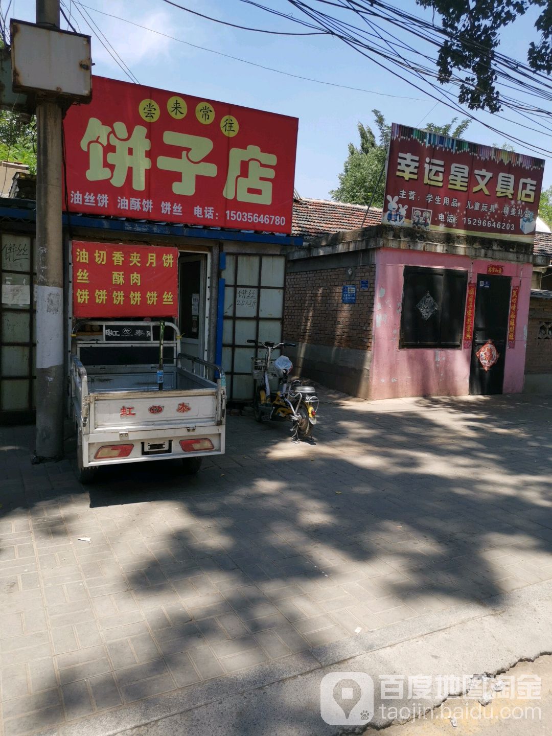 幸运星文具店(经纬路店)