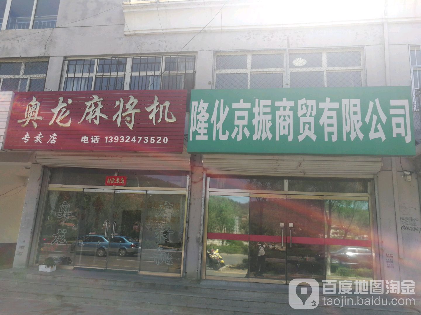 奥龙麻将机(隆化专卖店)