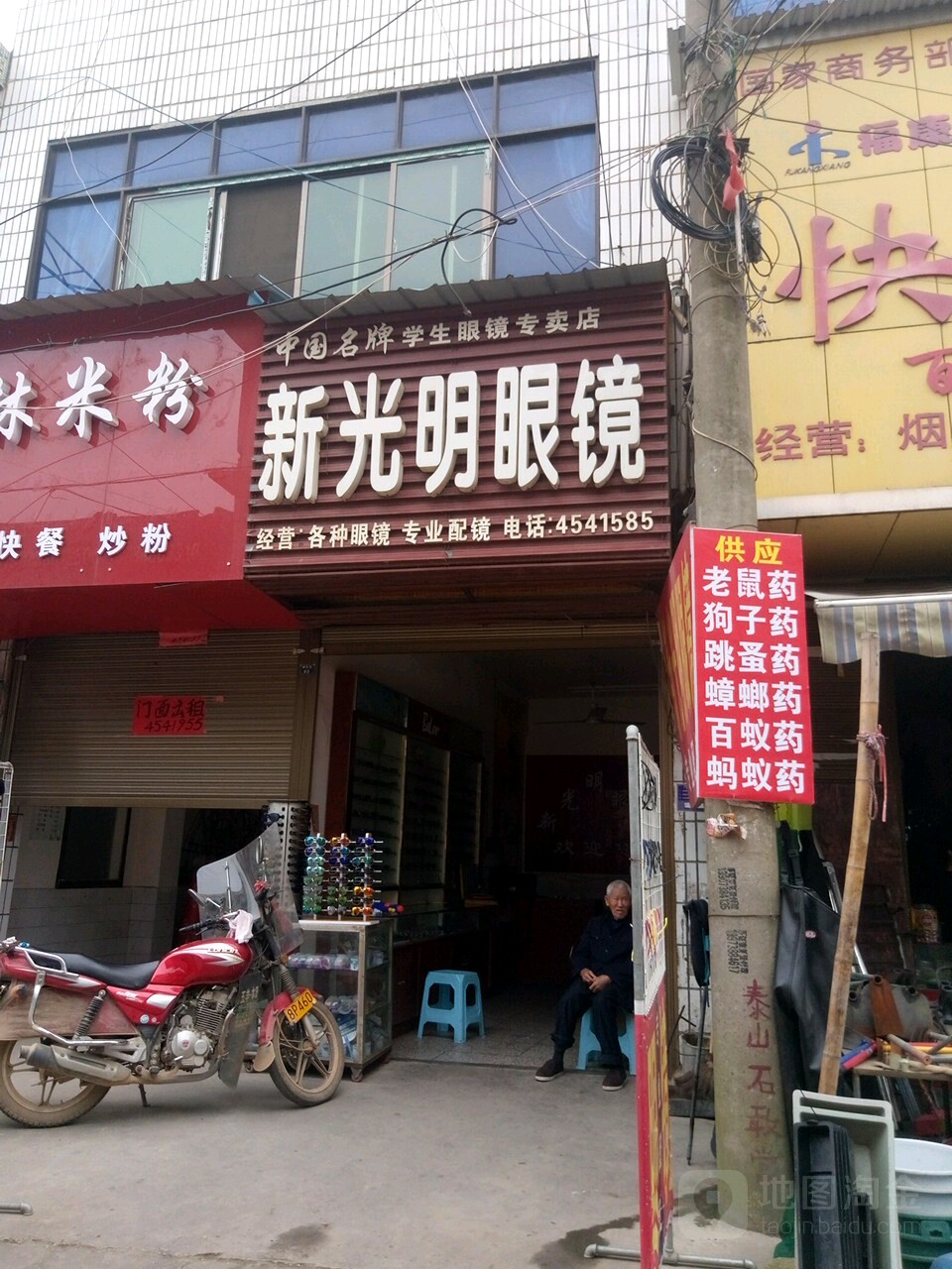 光新明眼镜(桥东路店)