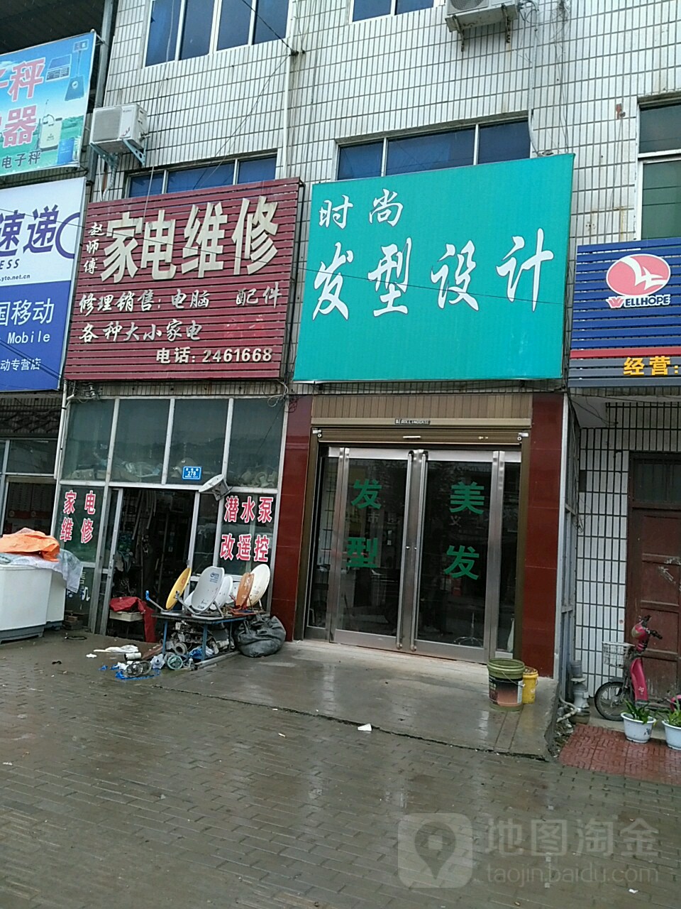 赵师傅家电维修(东灵线店)