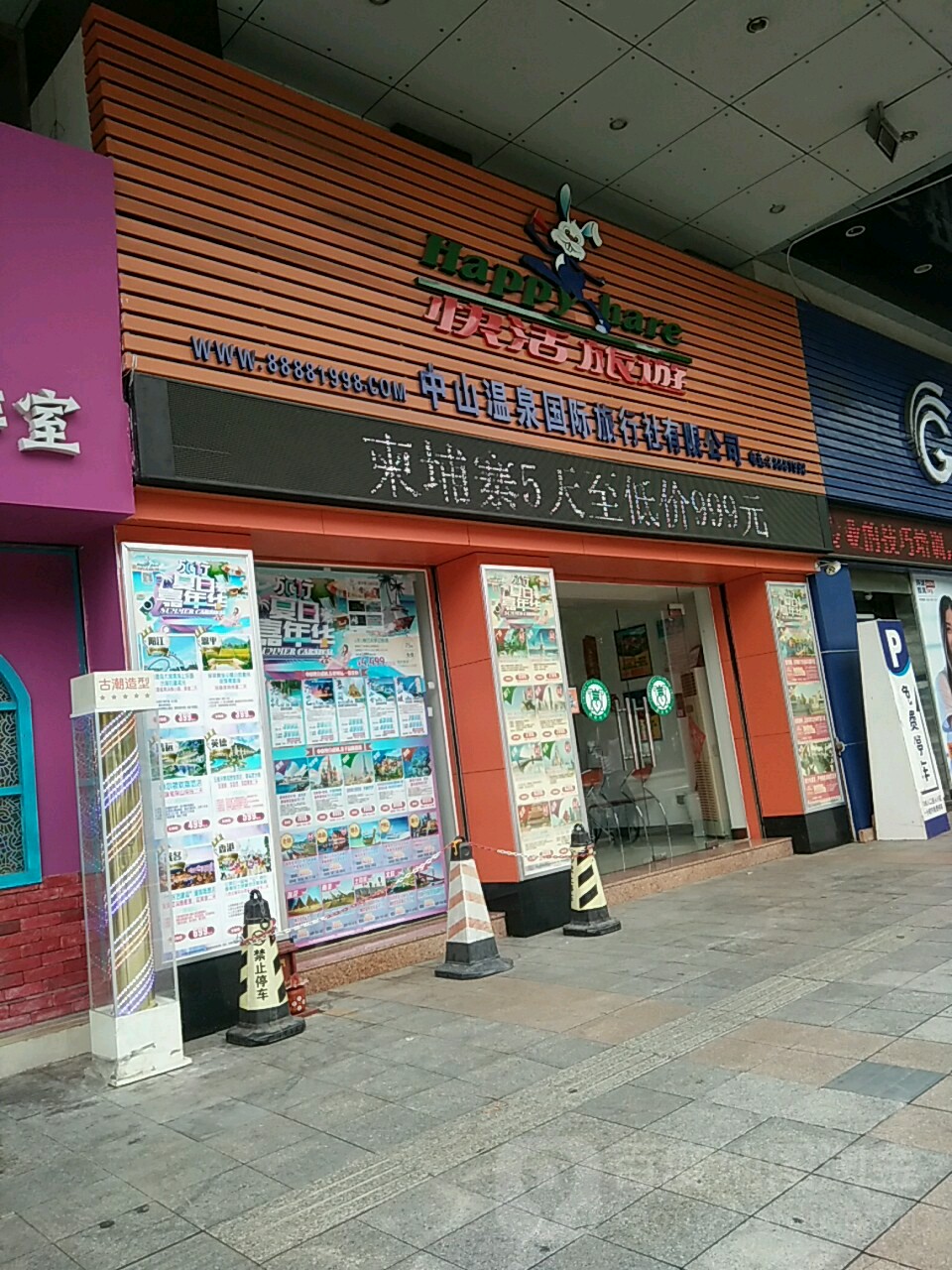 中山温泉国际旅行社有限公司(银通街)