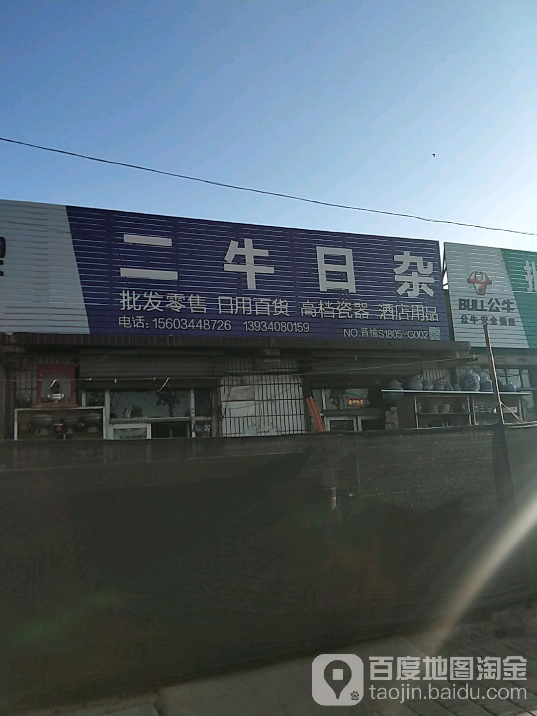 二牛日杂
