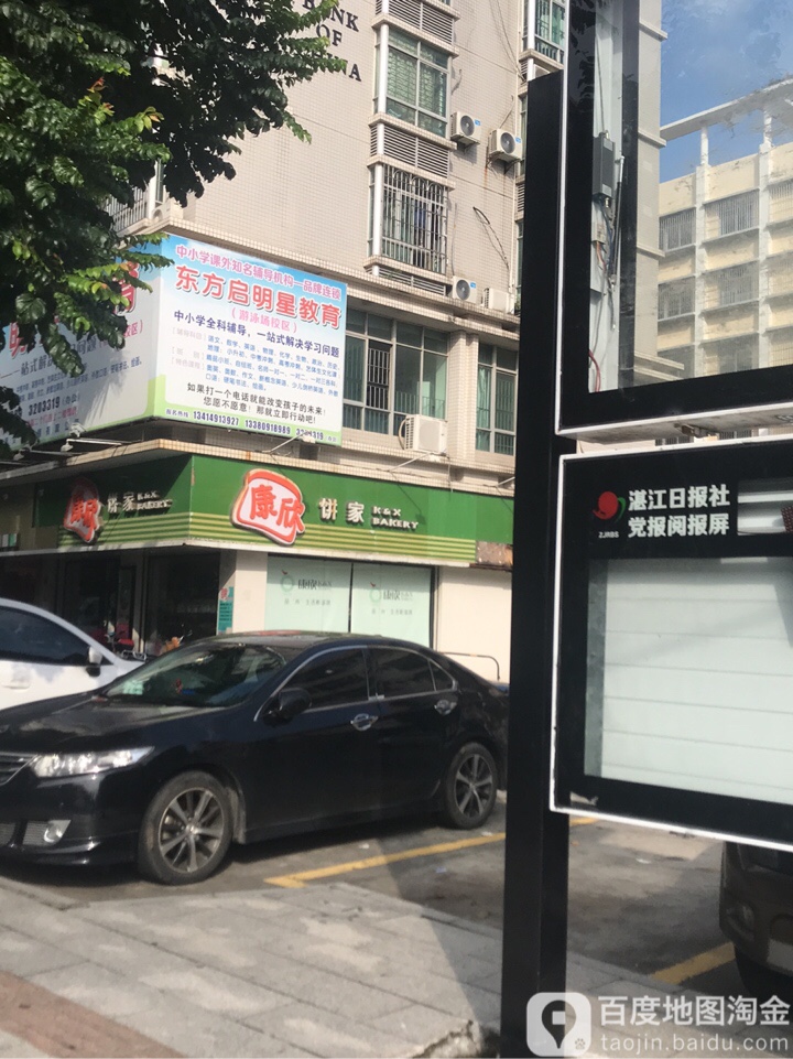 东方启明星教育(创业路店)