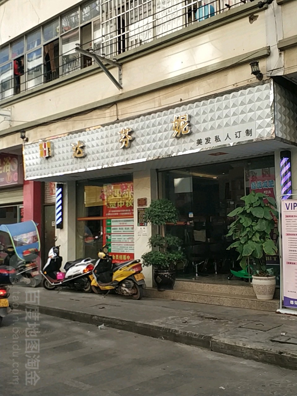 达珍妮国专业烫染沙龙(通商路店)