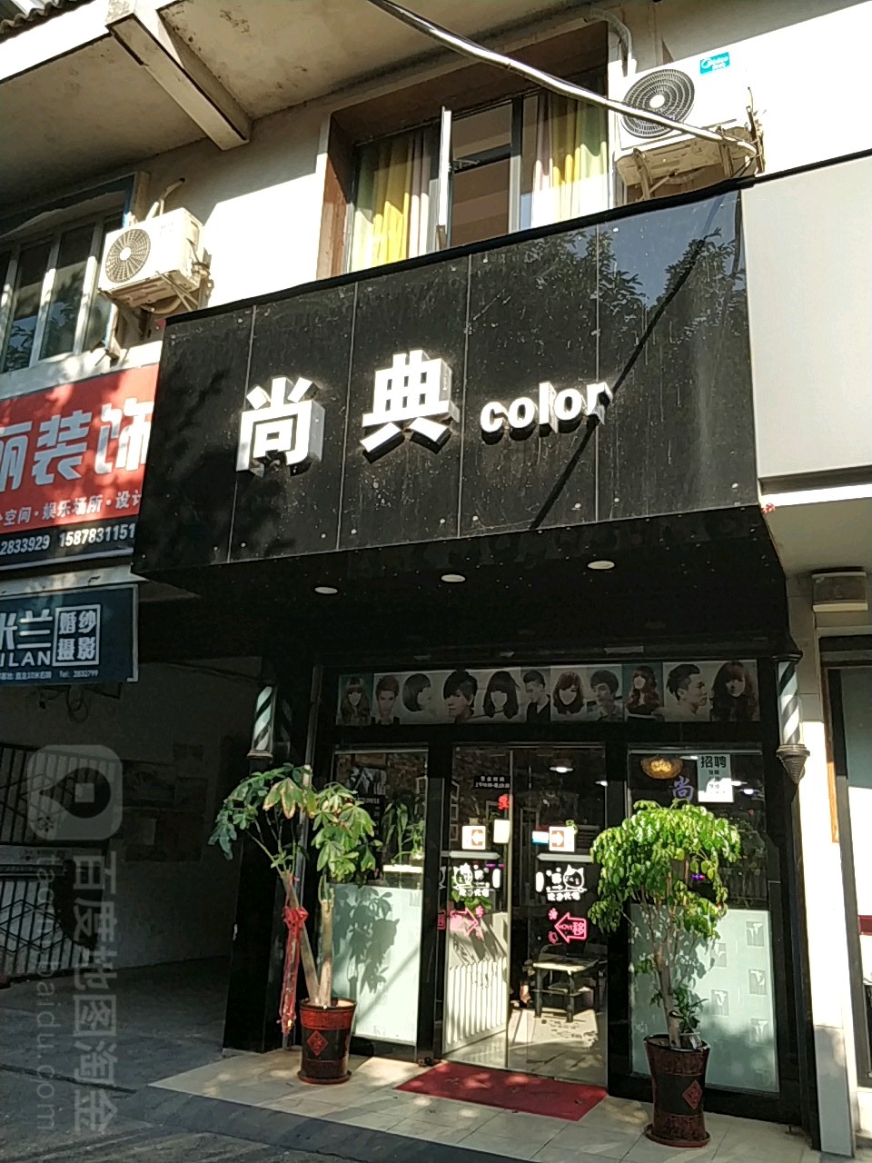 尚典美发店举(东江二路店)