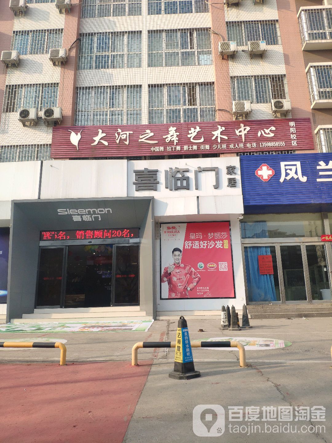 巩义市喜临门家居(杜甫路店)