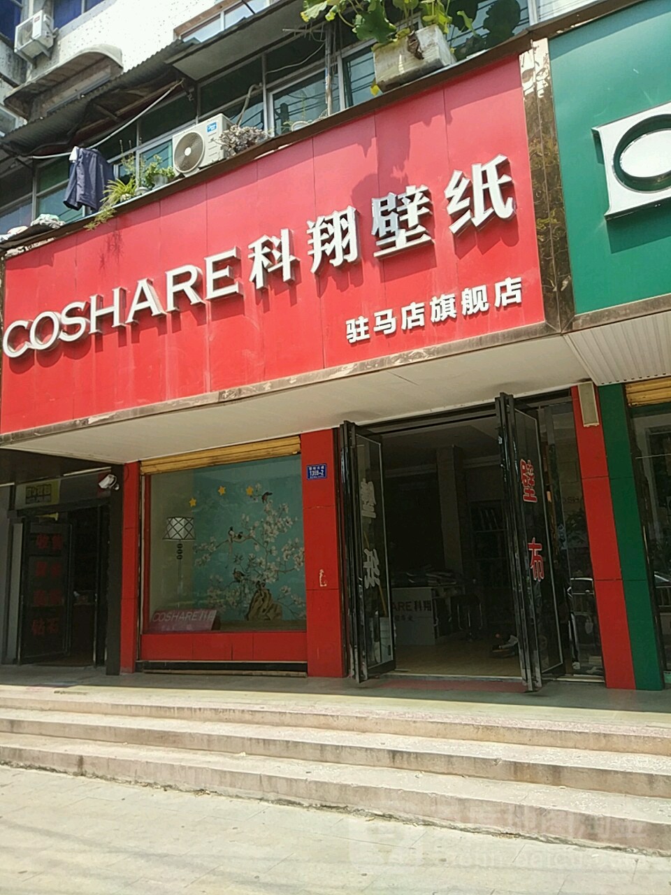 科翔壁纸(驻马店旗舰店)