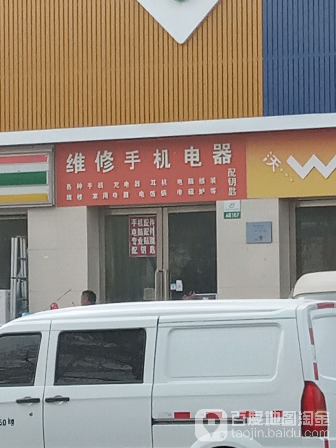 维修手机电器