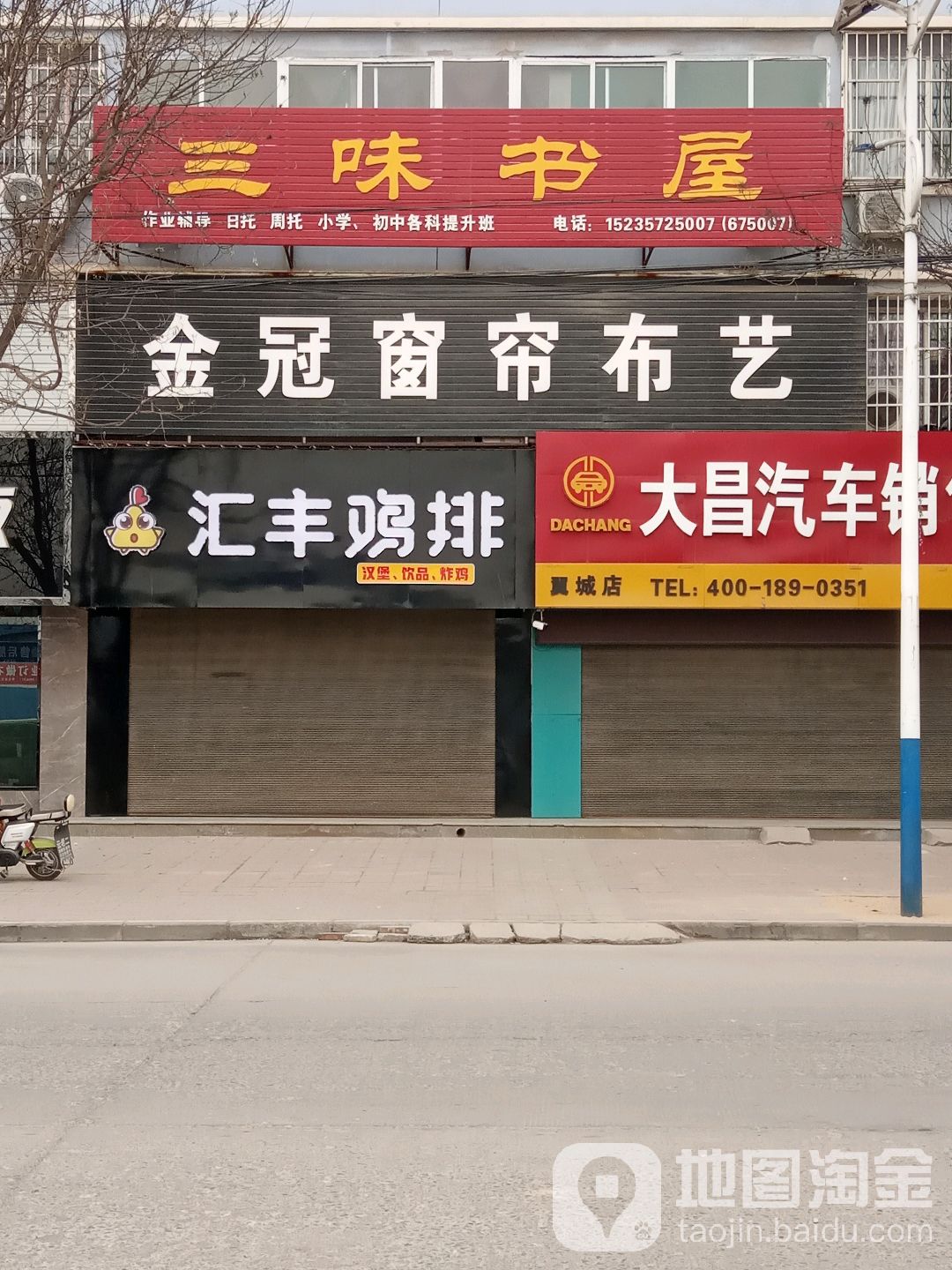 三味书屋(八一南路店)