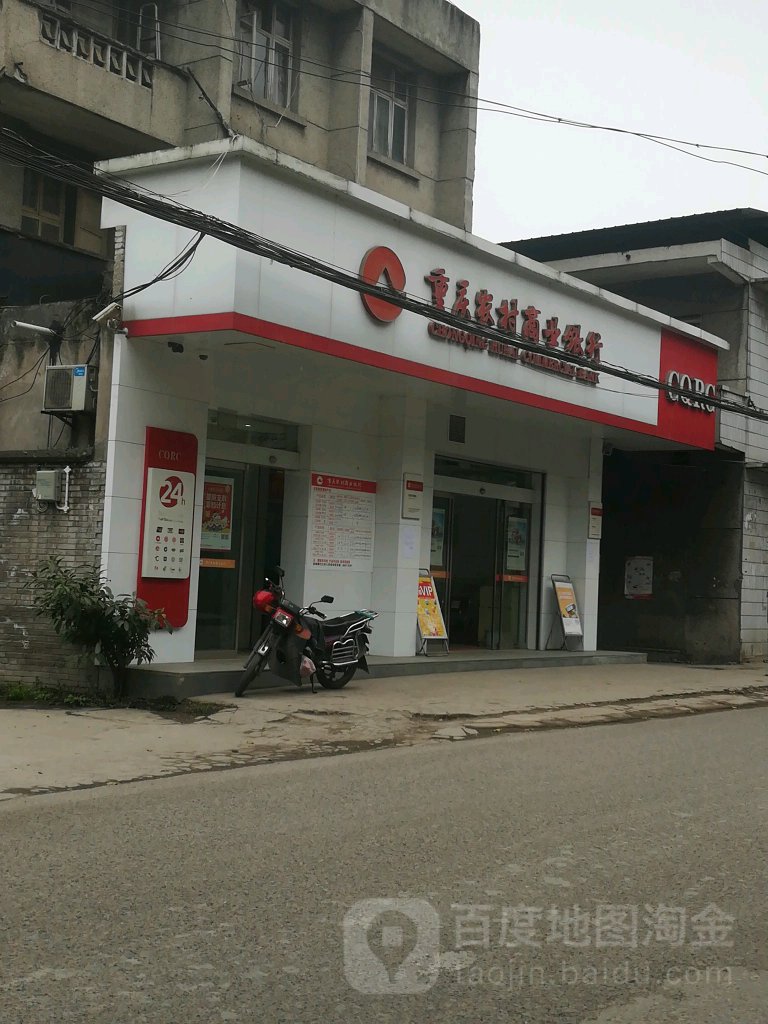 重庆农村商业银行(东阳分理处)