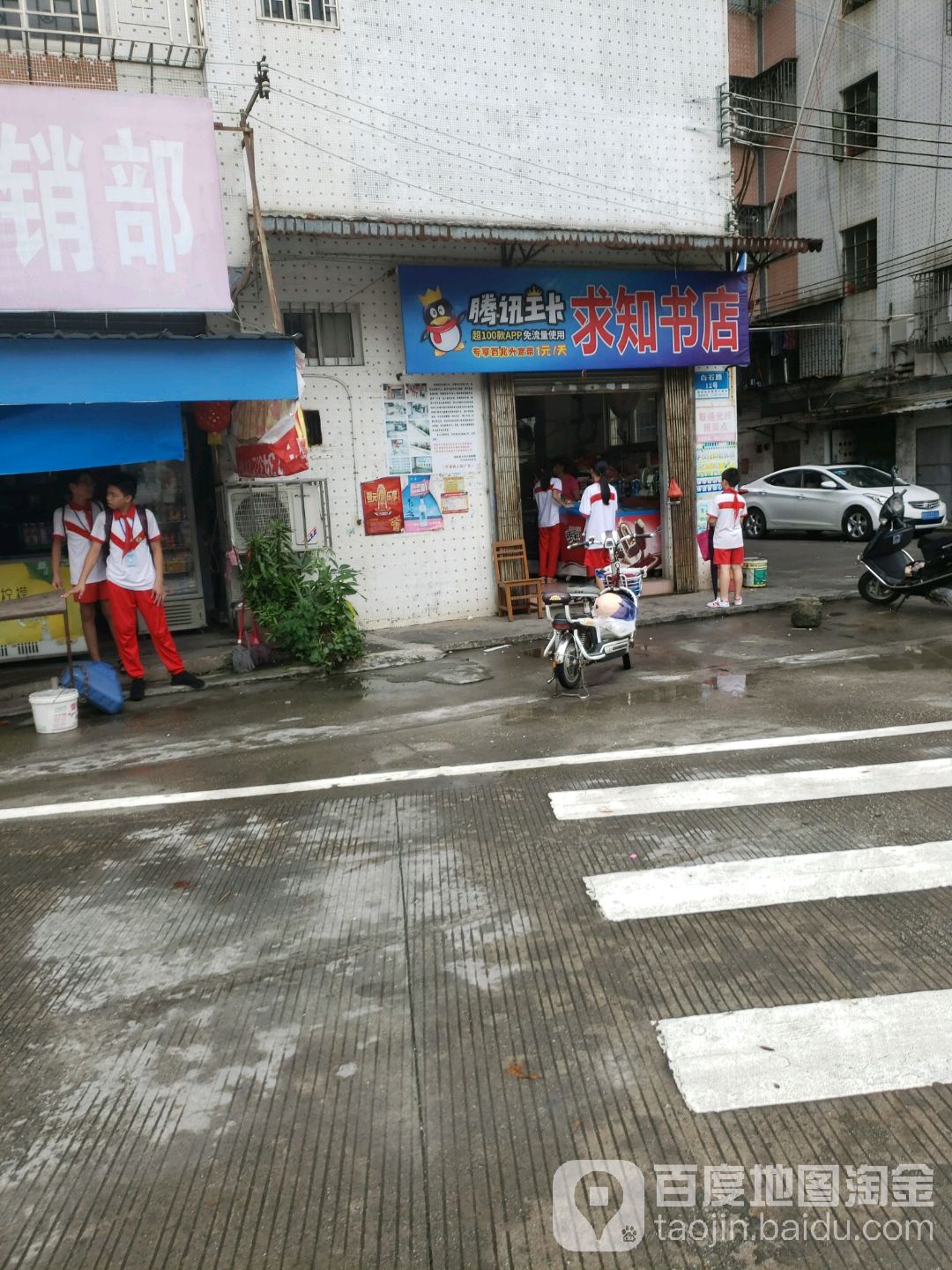 求知书店(白石路店)