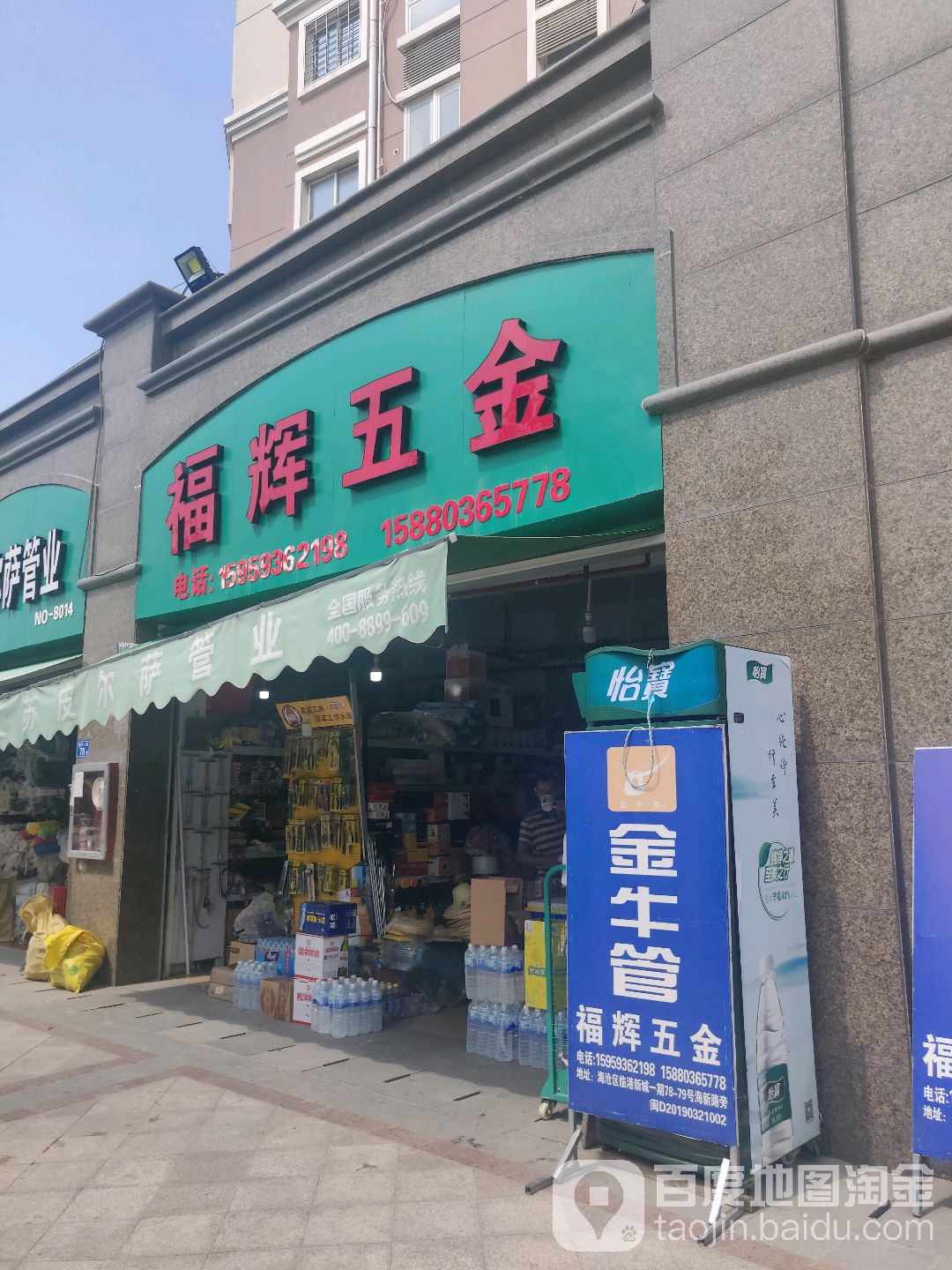 福辉五金店(临港新城店)