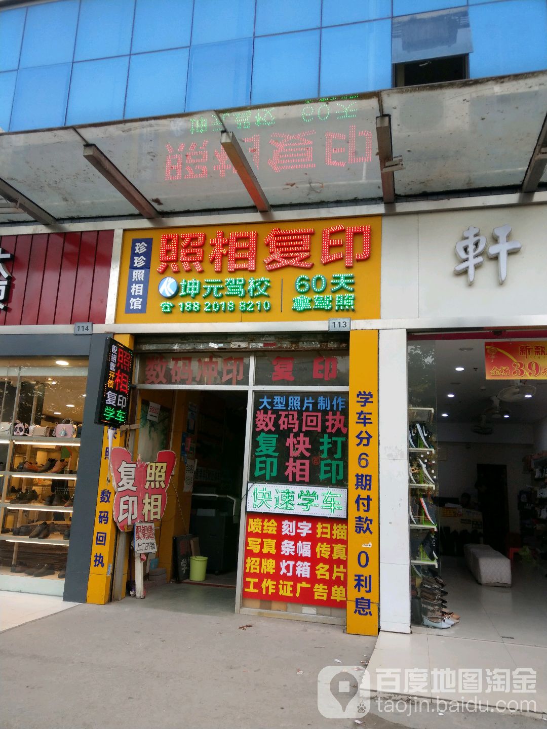 珍珍照相馆照相复印(清龙路店)