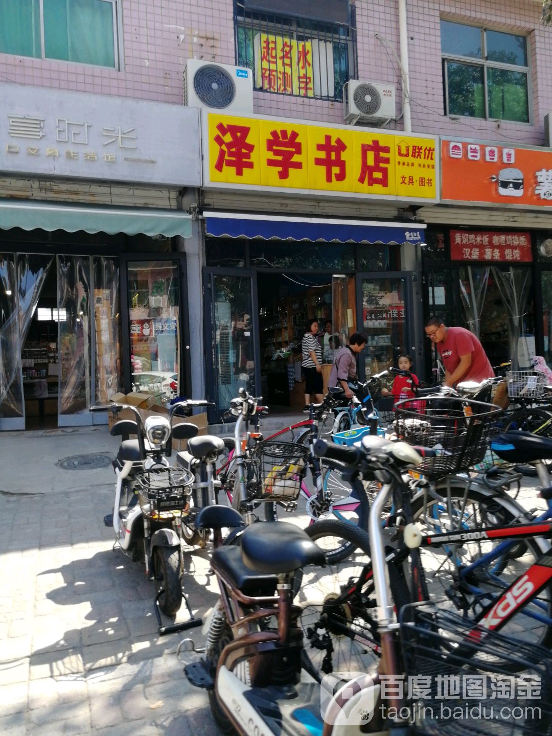 泽学书店