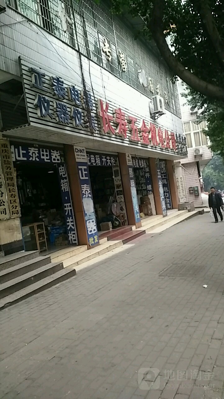 长寿五金机电区公司