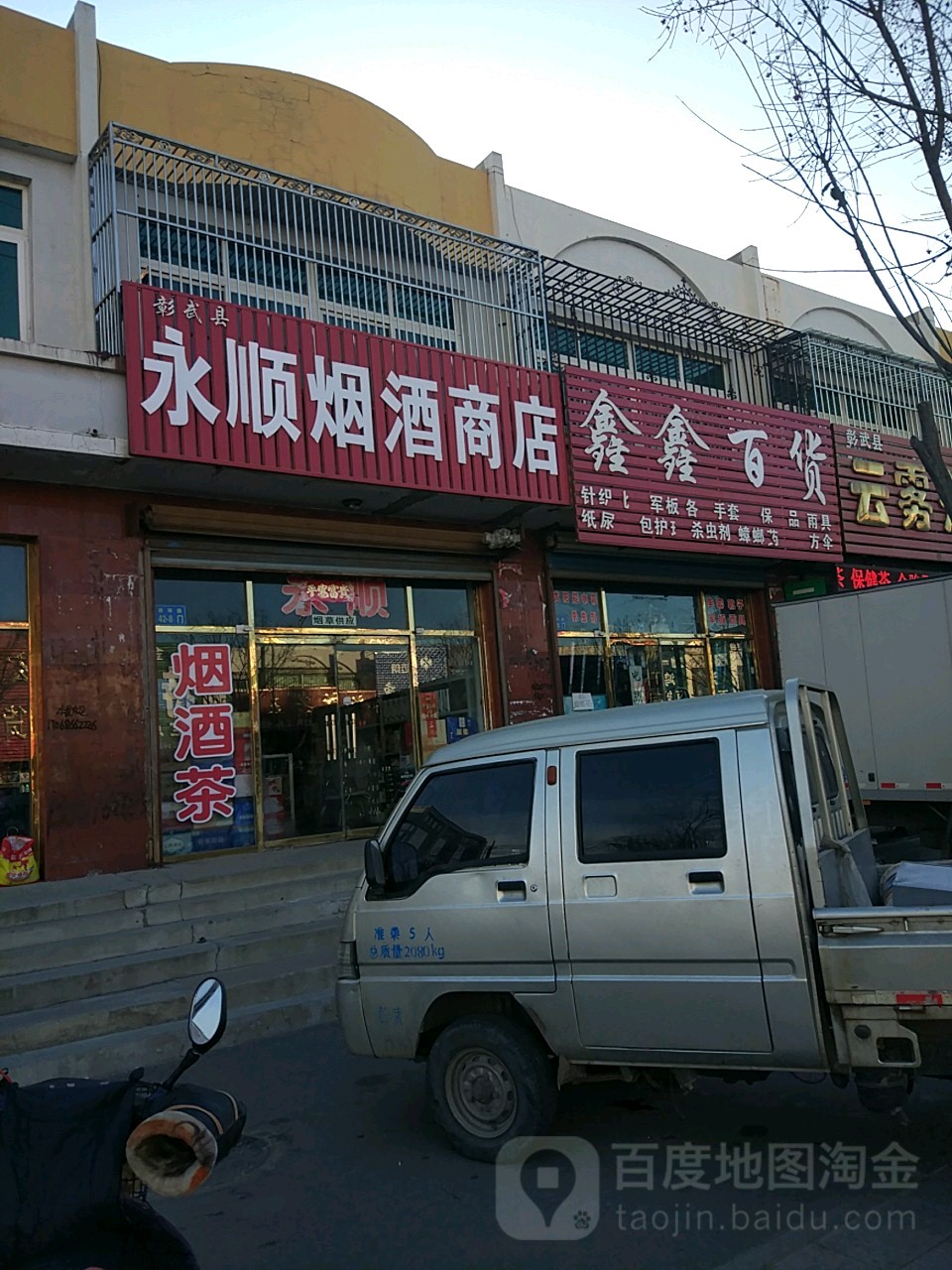 永顺烟酒商店(西环路店)