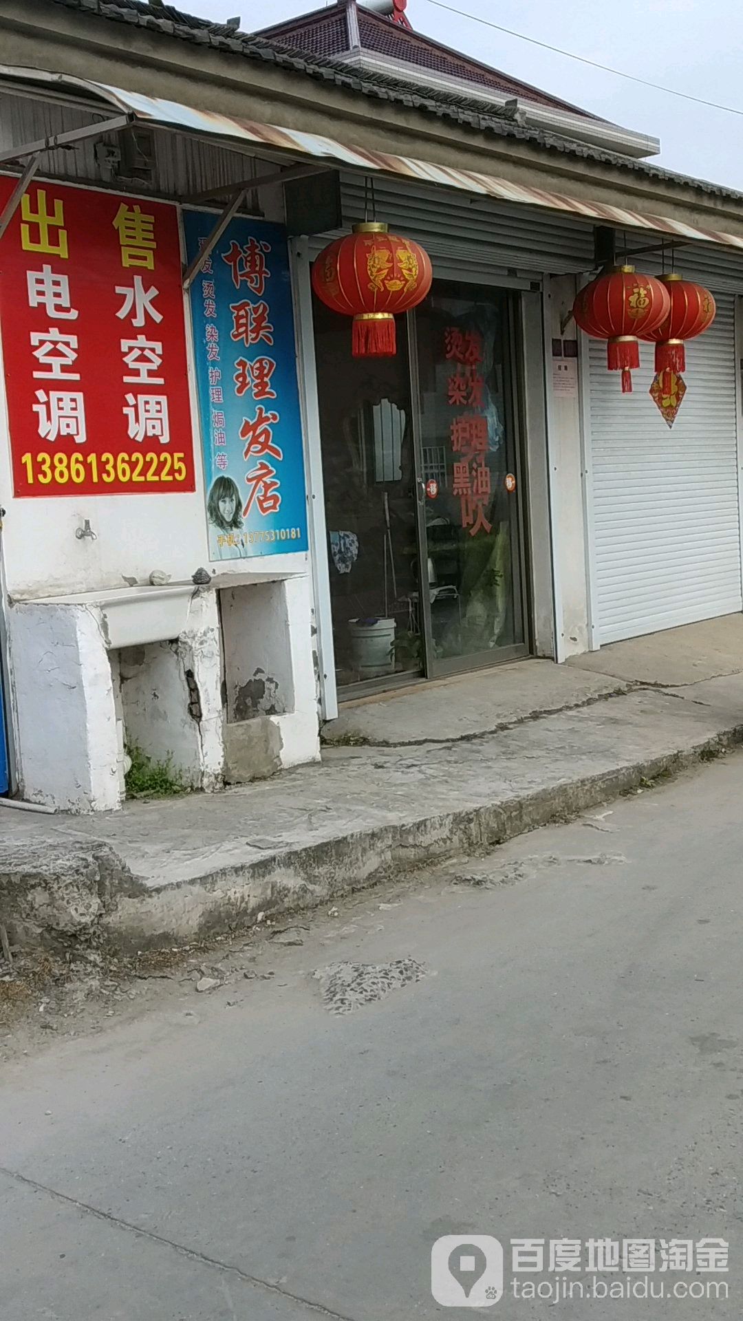 博联理发店