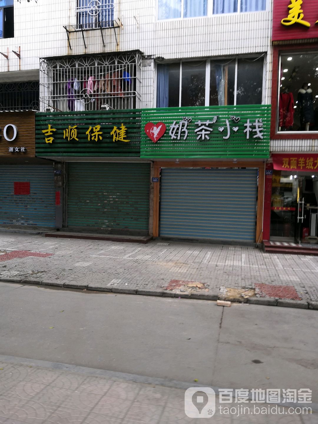 吉顺保健