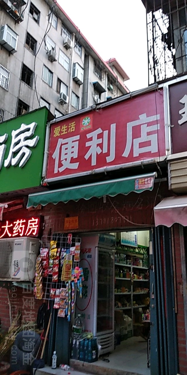 爱生华便利店(中兴路店)