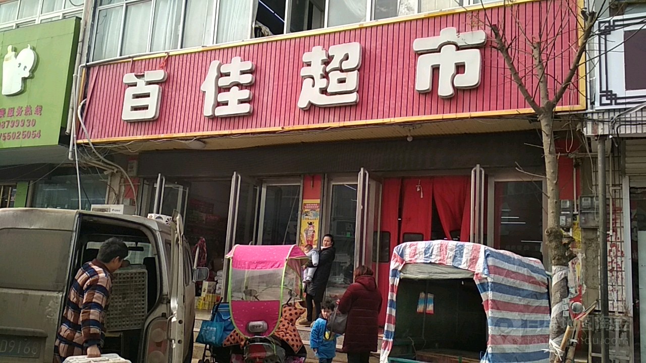 百佳购物中心(小岗路店)